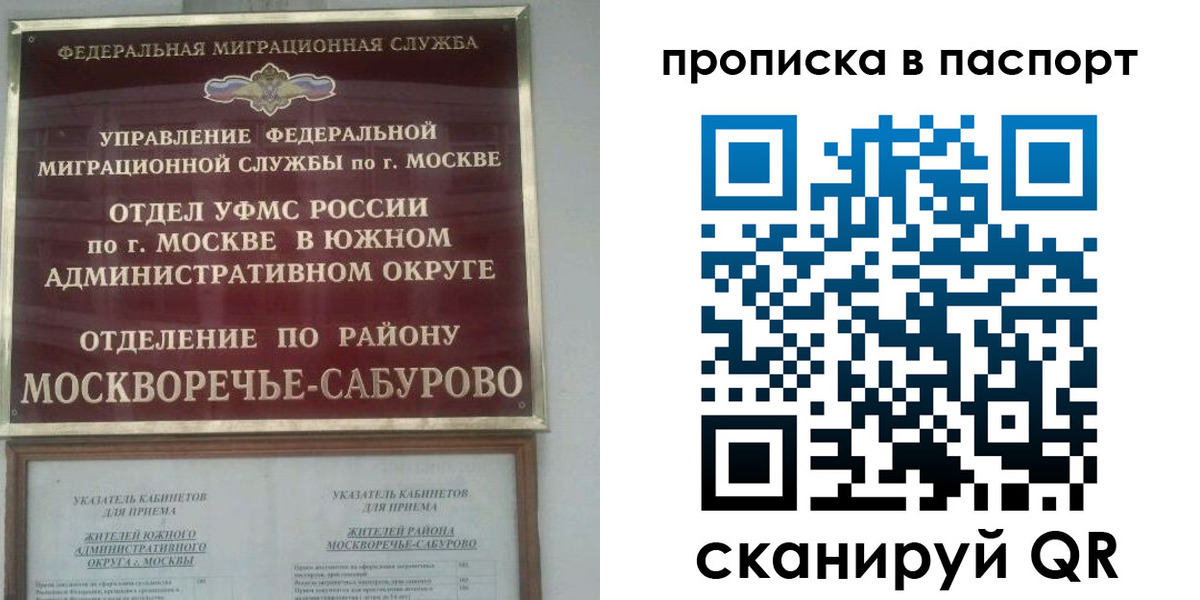 прописка для работы в Кашире