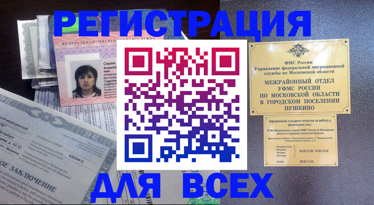 временная прописка в Кашире